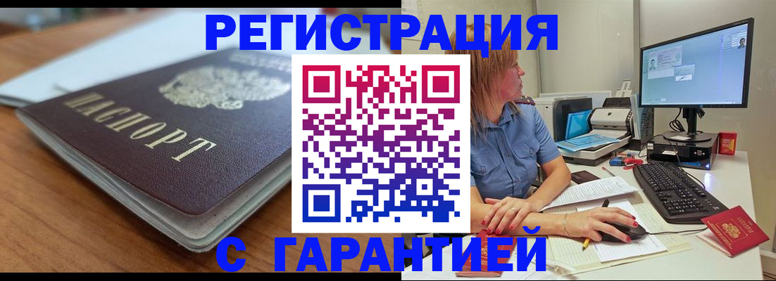 временная регистрация купить в Канске