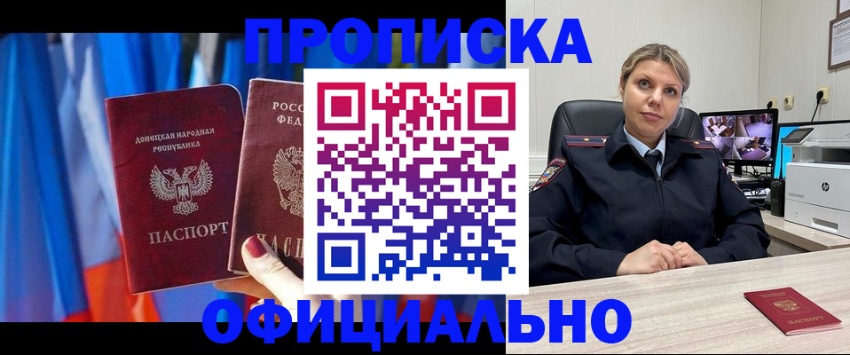прописка от собственника в Канске