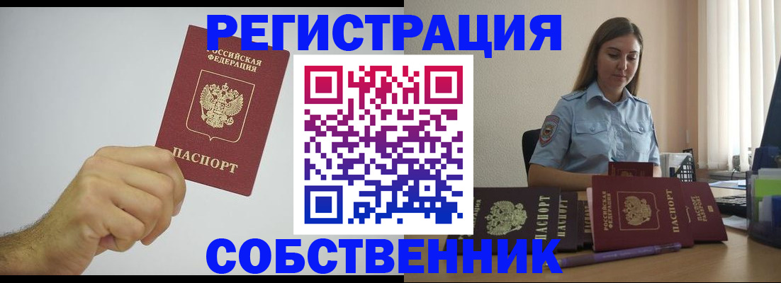 прописка регистрация в Канске