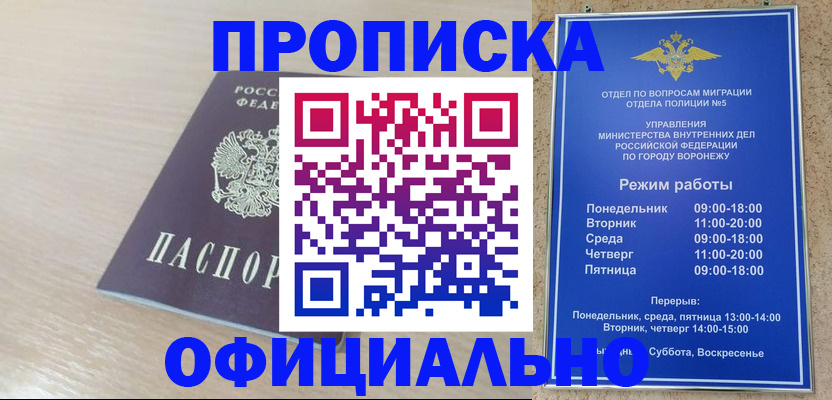 прописка в квартире в Канске