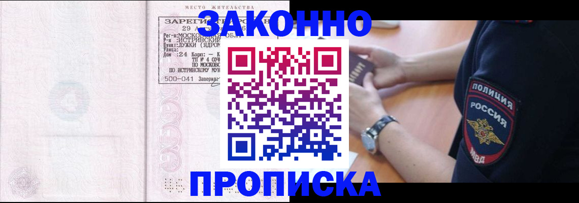 временная регистрация надежно в Канске