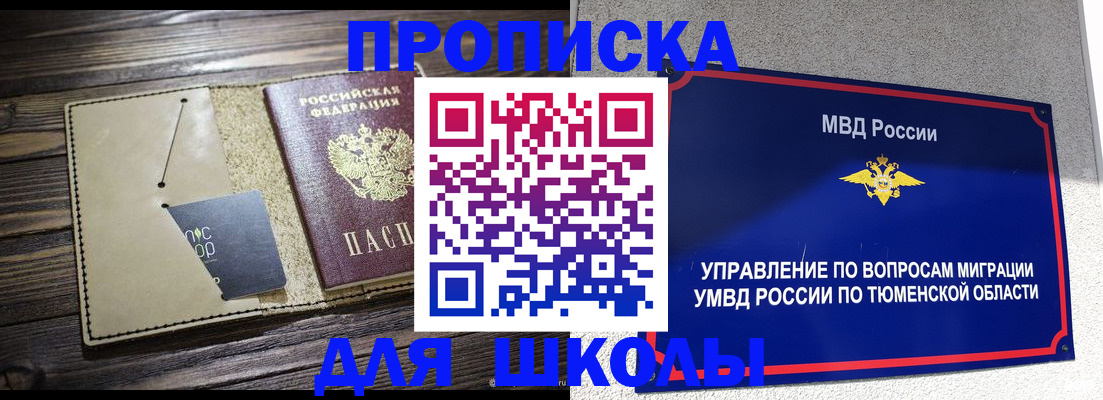 прописка ребенка в Канске