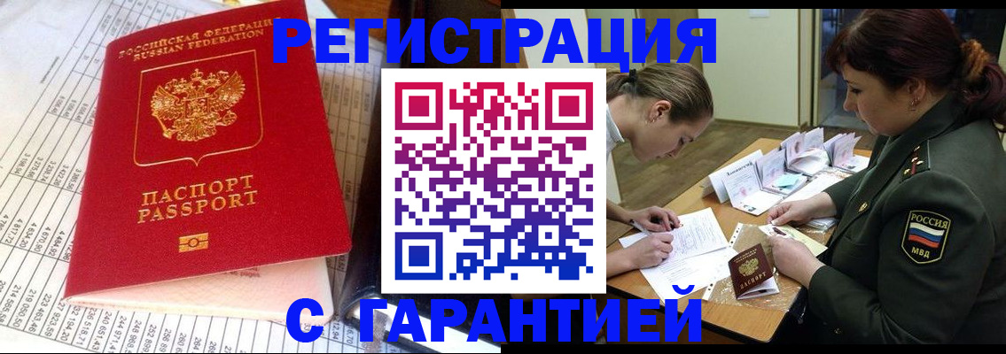 временная регистрация адрес в Канске