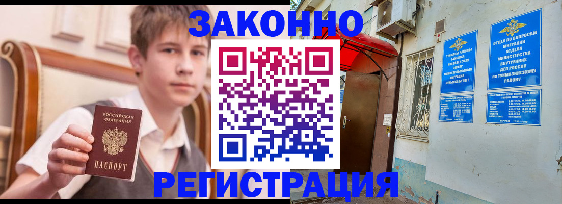 купить прописку в Канске